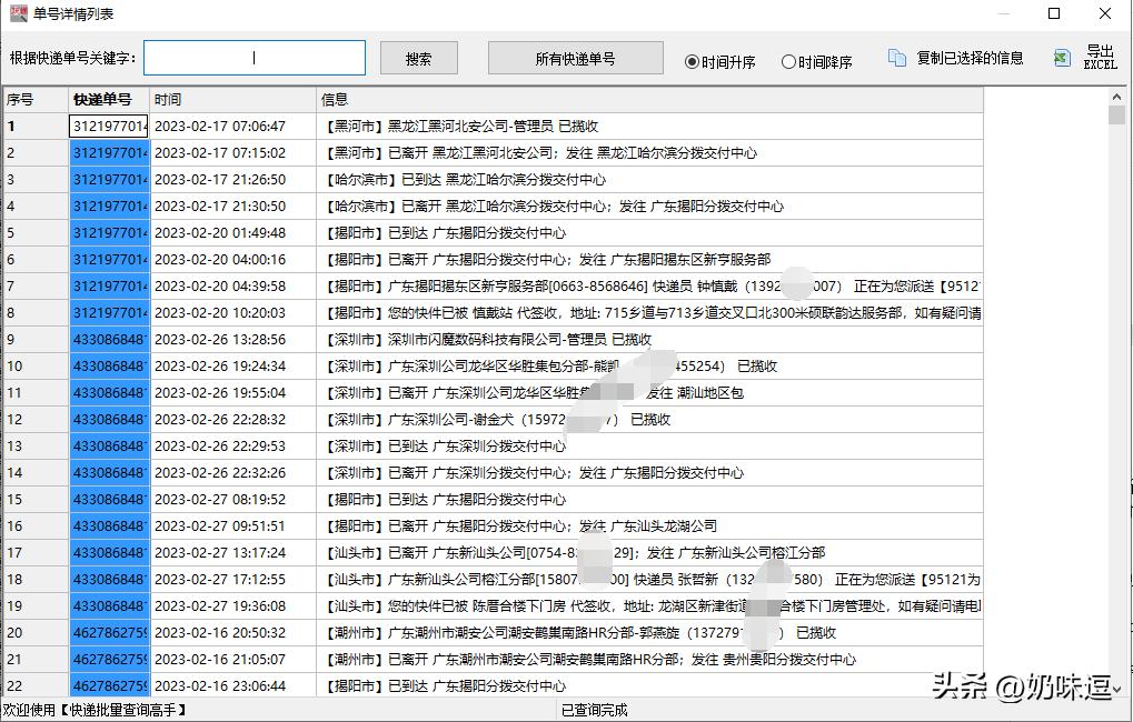 快递单号查看物流怎么查看,批量查询快递物流信息的简单方法