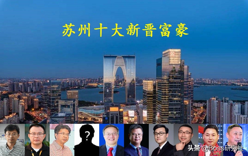 2019苏州富豪前100名,苏州富豪榜资产过亿