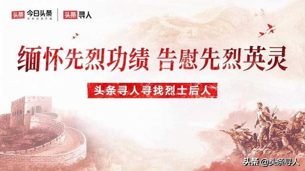 寻烈士亲人头条,山西临汾籍烈士名录