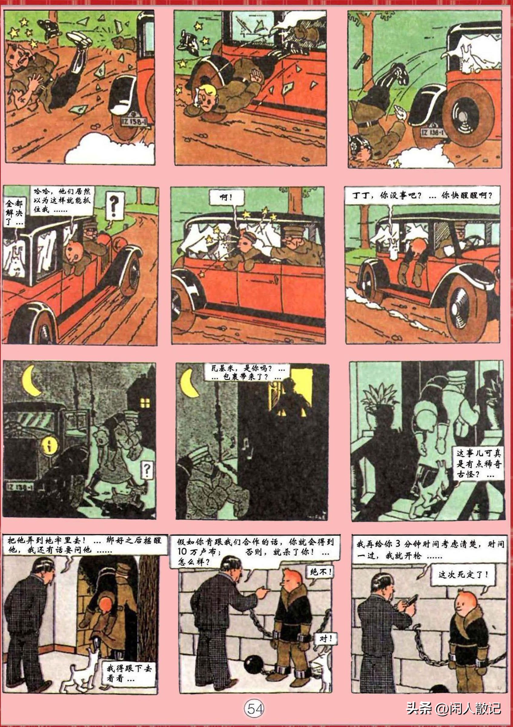 连环画_丁丁历险记（1-12册）01_丁丁在苏联