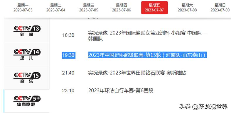 CCTV5+直播河南VS泰山！黄政宇缠死科维奇费南多陈蒲PK昆山三叉戟