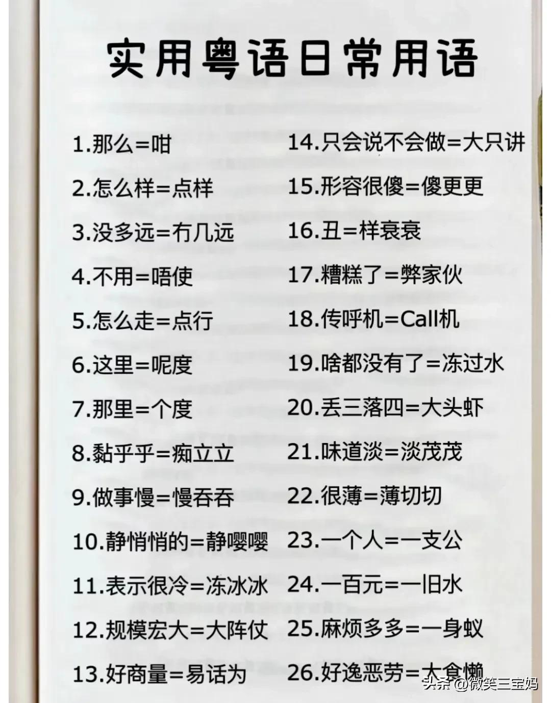 教你说广东话整人,教你说广东话的应用