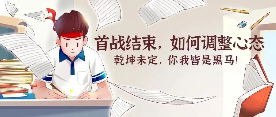 高考决胜的三大秘诀,高考在即如何调整心态