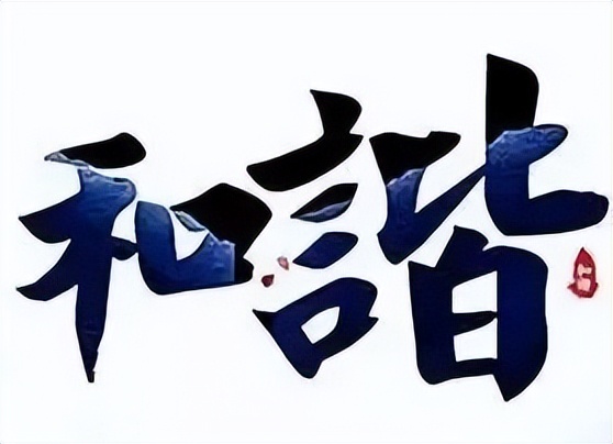 如何与别人和谐相处课件,如何与别人和睦相处