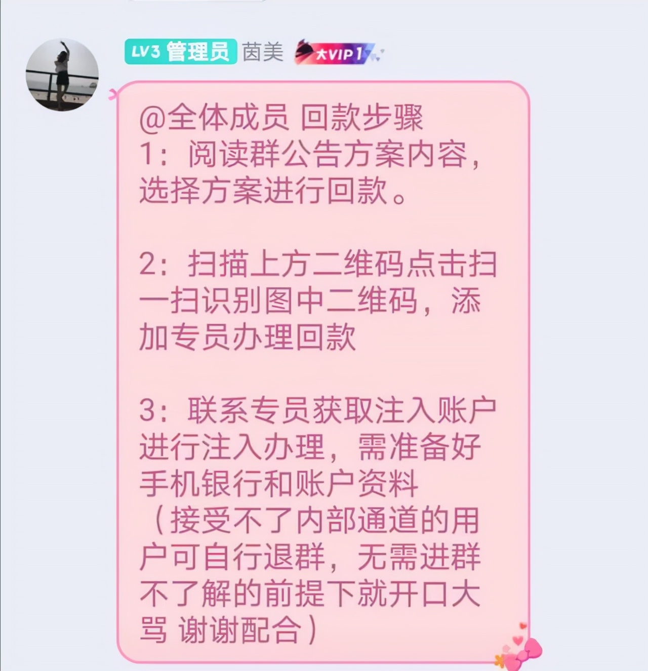 年关将至，*子骗**又换了形式，亲探*子骗**群