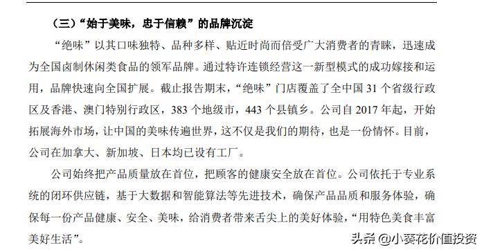 卤味界龙头绝味食品,绝味食品股票值得加仓吗