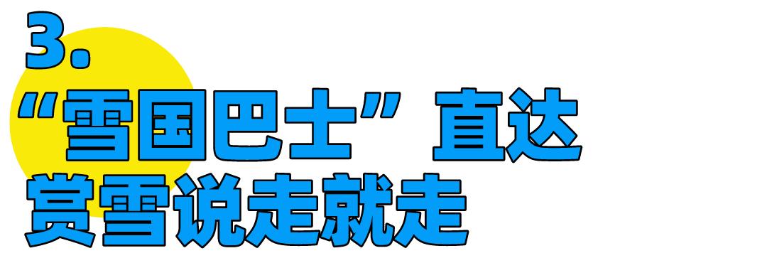 西岭雪山南国冰雪节活动策划,成都西岭雪山活动