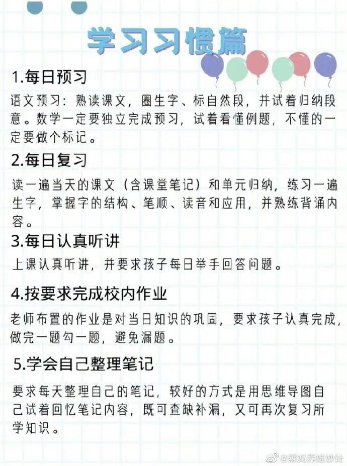 幼升小，到底要不要上衔接班？我觉得最重要的是好的习惯培养
