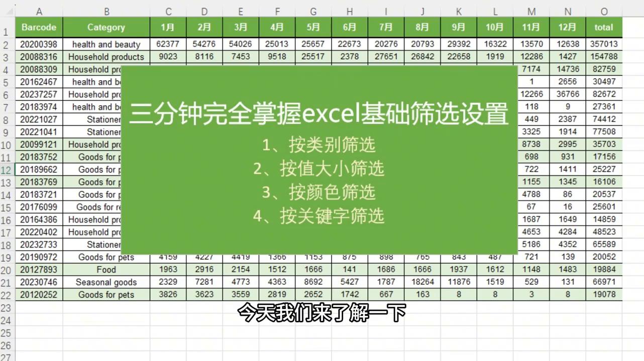 excel筛选如何快速选定内容,excel筛选技巧视频