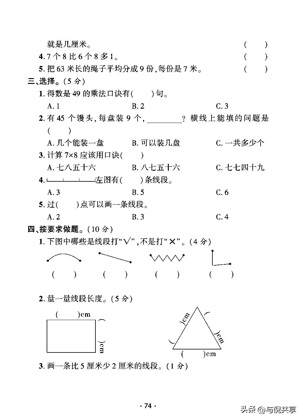 苏教版数学二年级期末试卷及答案,二年级上册数学苏教版期中测试题