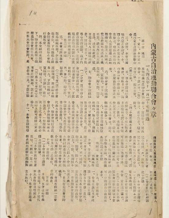 从“民族自决”到“民族区域自治”：内蒙古自治区是如何诞生的？