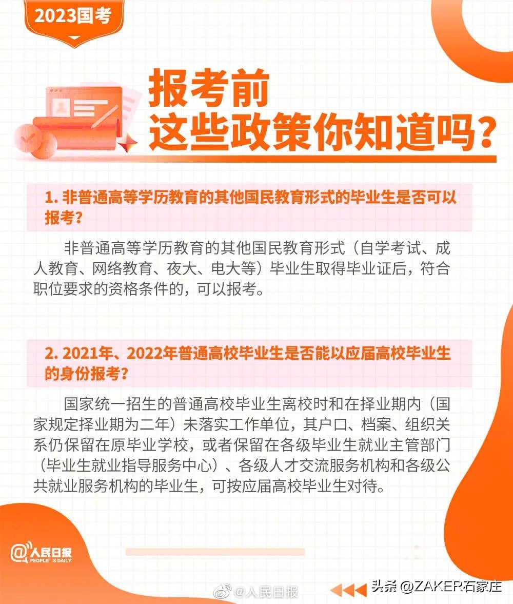 早新闻10.27|关于面向社会公开征集2023年民生实事项目的通告；国考报考指南来了！植物园秋色渐入佳境