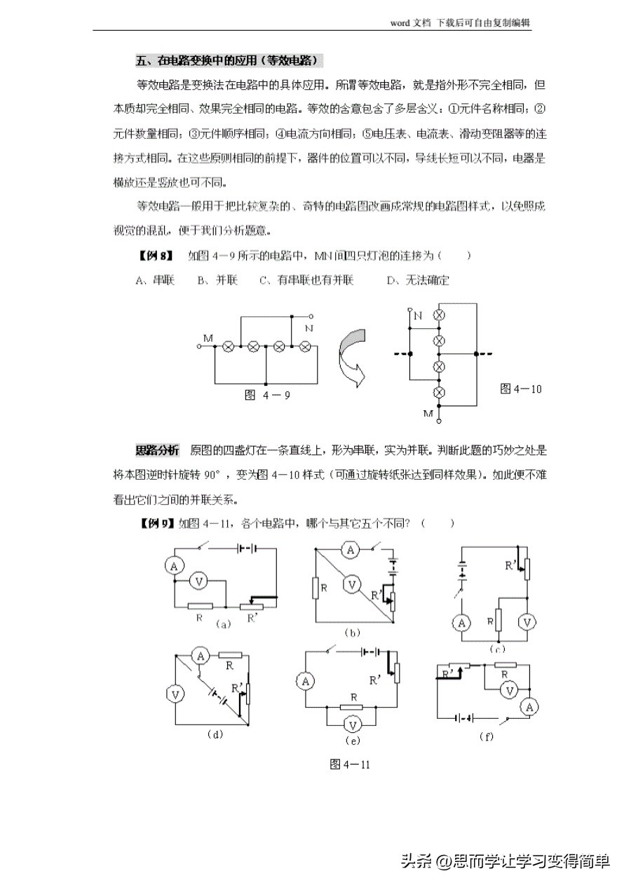初中物理解题方法大全及技巧,初中物理解题技巧大全及解析