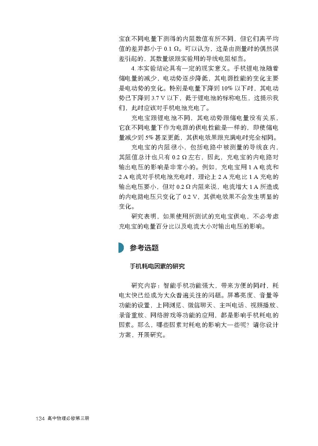 高中物理｜电子课本：2019人教版高中物理教材必修第三册