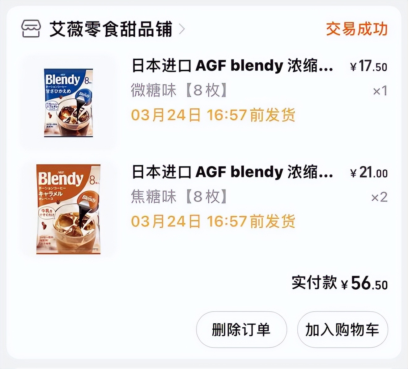 准备明年的零食爆款,明年的零食