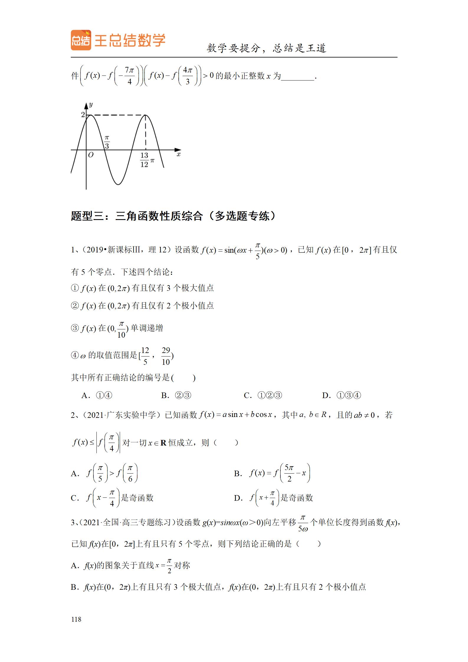 高三数学一轮复习精品资料