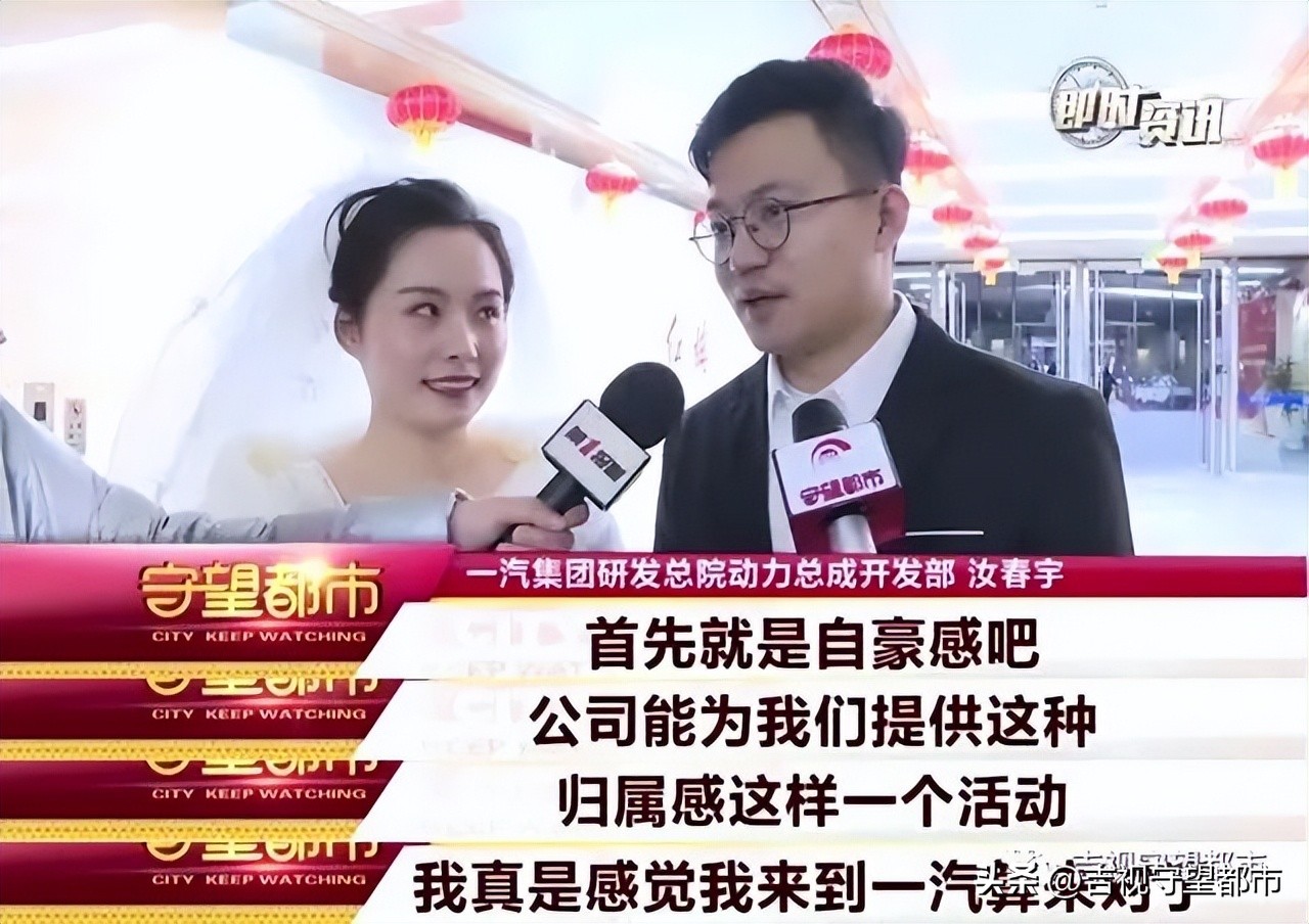 一汽“红旗缘”集体婚礼，112对新人喜结良缘