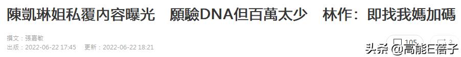 被抽水王出100万赌不是父母亲生，陈凯琳弟弟私讯曝光回怼质疑