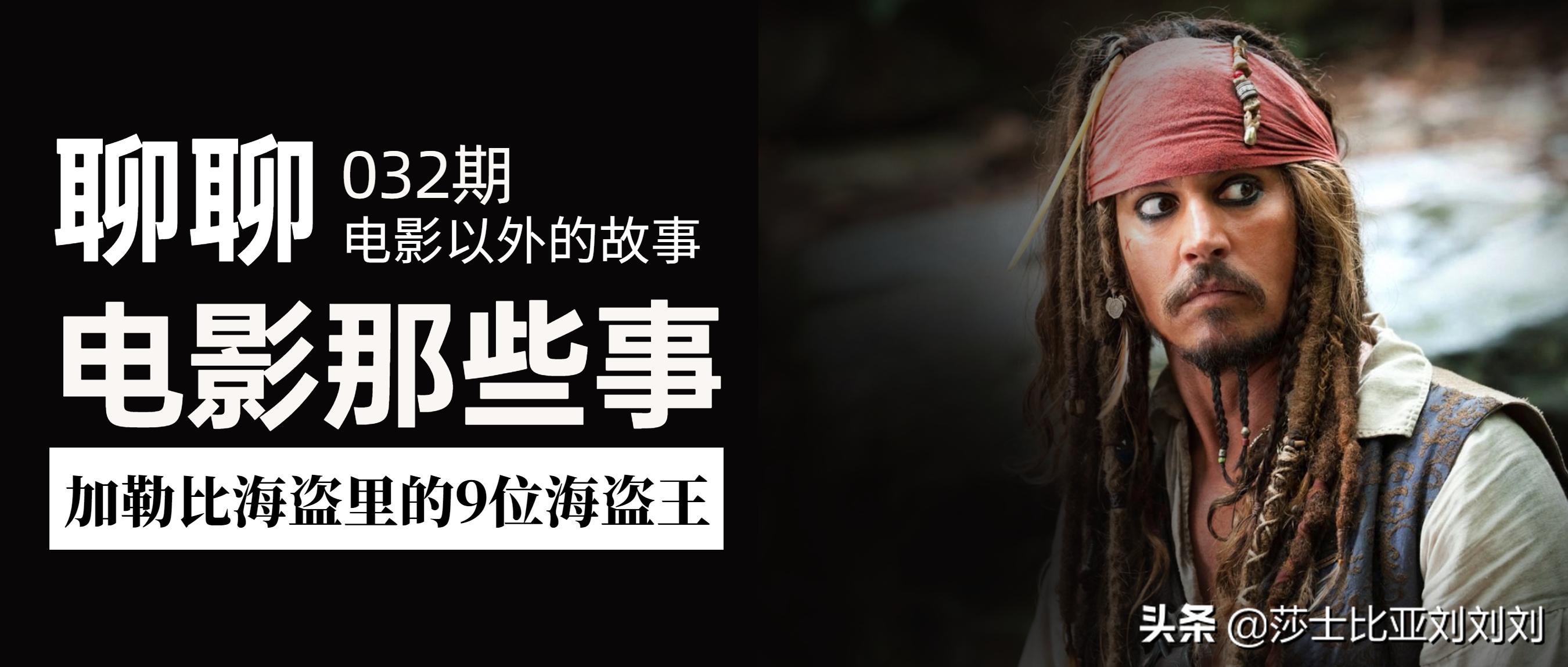 关于加勒比海盗的故事简短,加勒比海盗9大海盗王信物来历