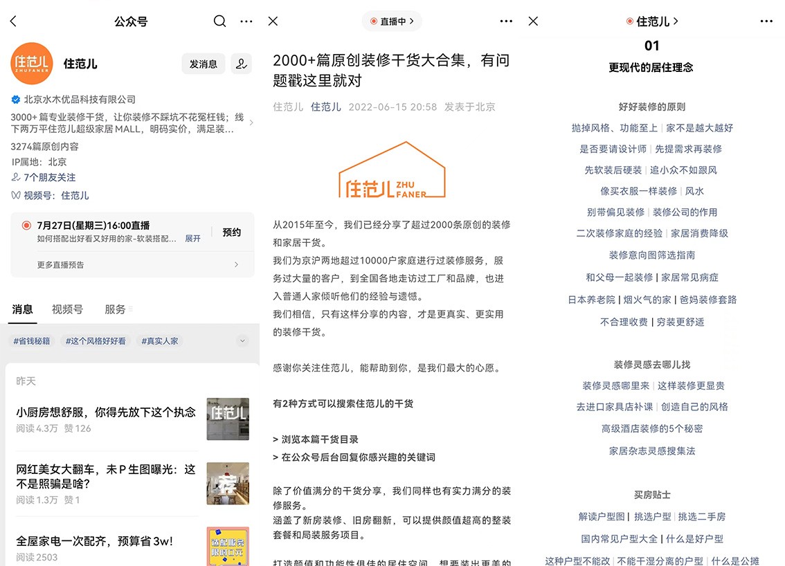 值得关注的装修设计抖音号,装修干货小知识公众号标题