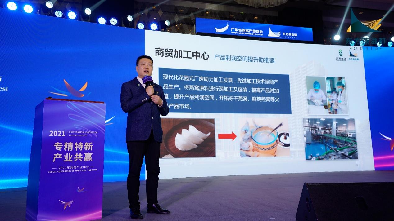 佛山澳兴高端食品产业基地（东方燕滋都）参加2021燕窝产业年会