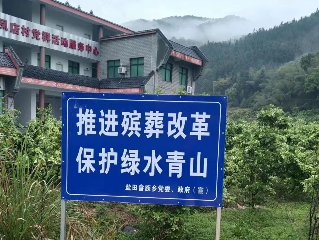 [我们的节日精神的家园]霞浦县盐田畲族乡开展“移风易俗、文明祭扫”清明节系列宣传活动