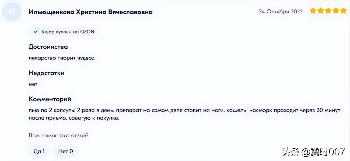 俄罗斯连花清瘟 (日本汉方药连花清瘟)