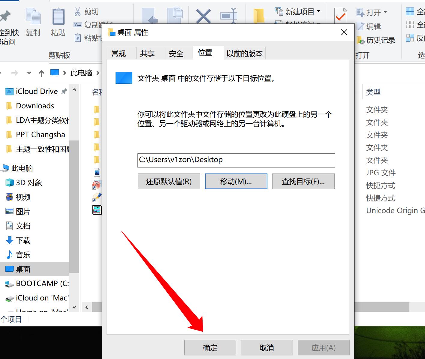 如何把桌面储存路径由d盘改为c盘,c盘桌面路径改为d盘没有找到位置