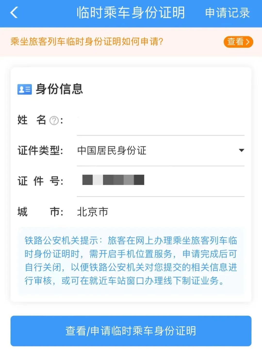 务必收藏12306又上多个实用功能,收藏春运12306新功能说明书