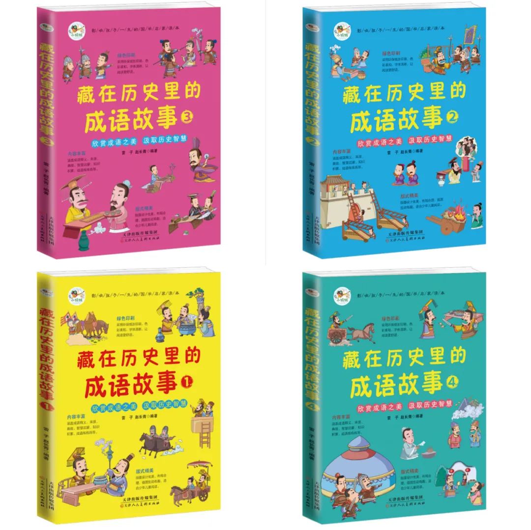 语文课本中的历史成语故事,语文成语故事大全文字版