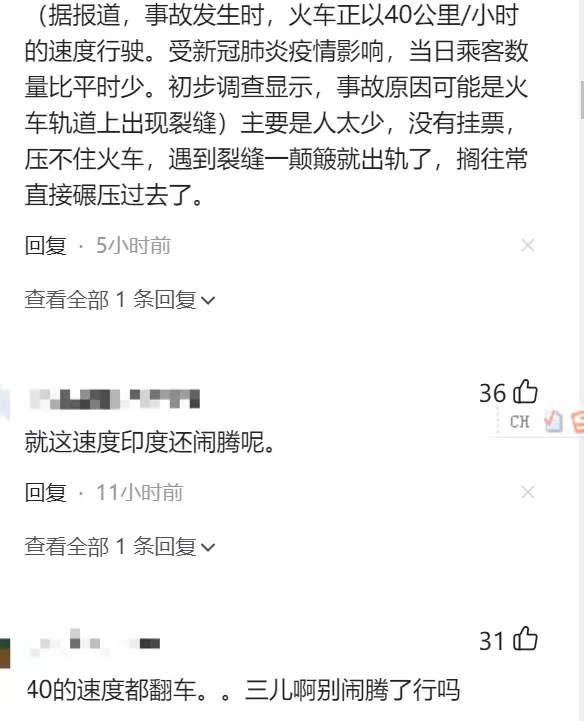 2016年印度火车脱轨事故,印度一货运列车发生脱轨事故