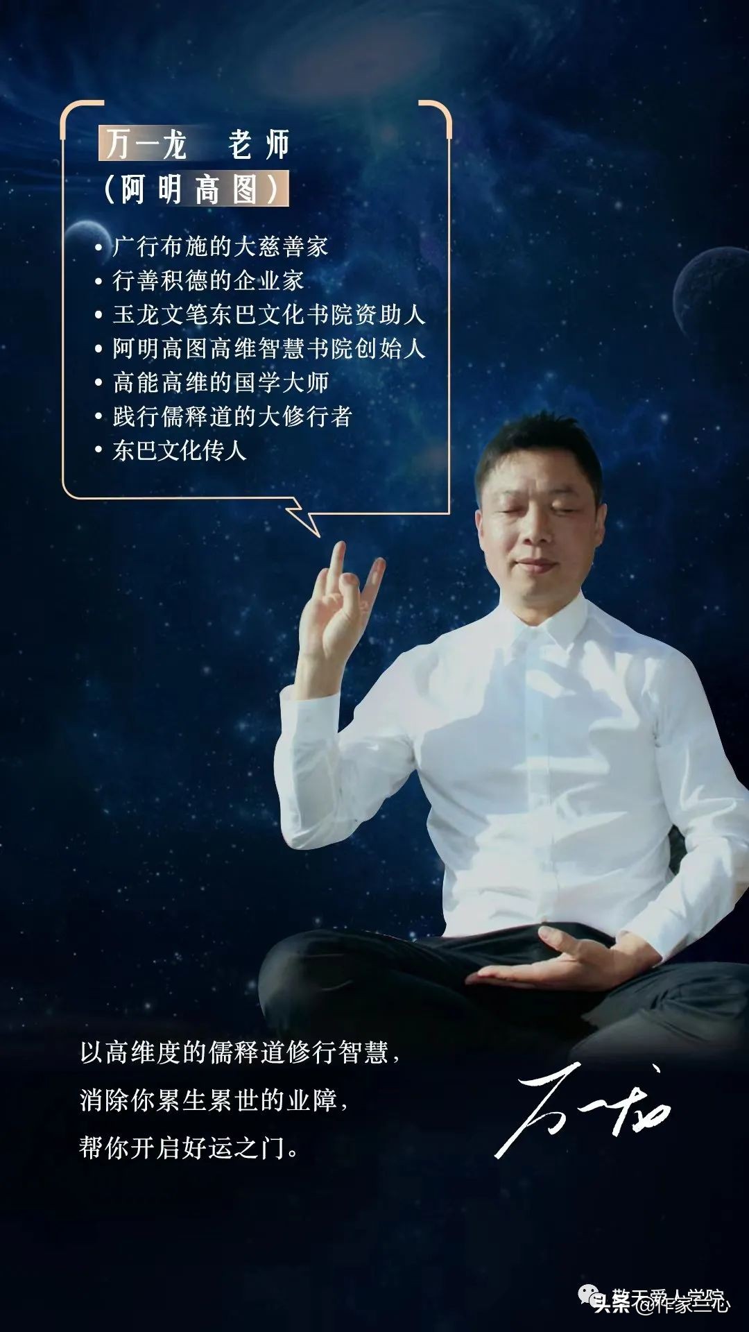 万一龙：以高维智慧，布世间大爱
