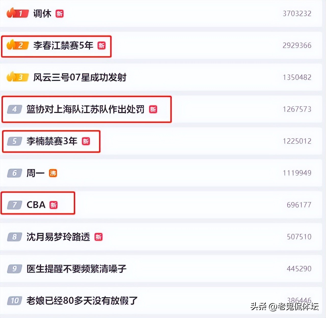 李春江被禁赛5年画面,李春江禁赛5年短视频