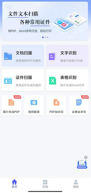 cs扫描全能王app下载,全能文字扫描王app