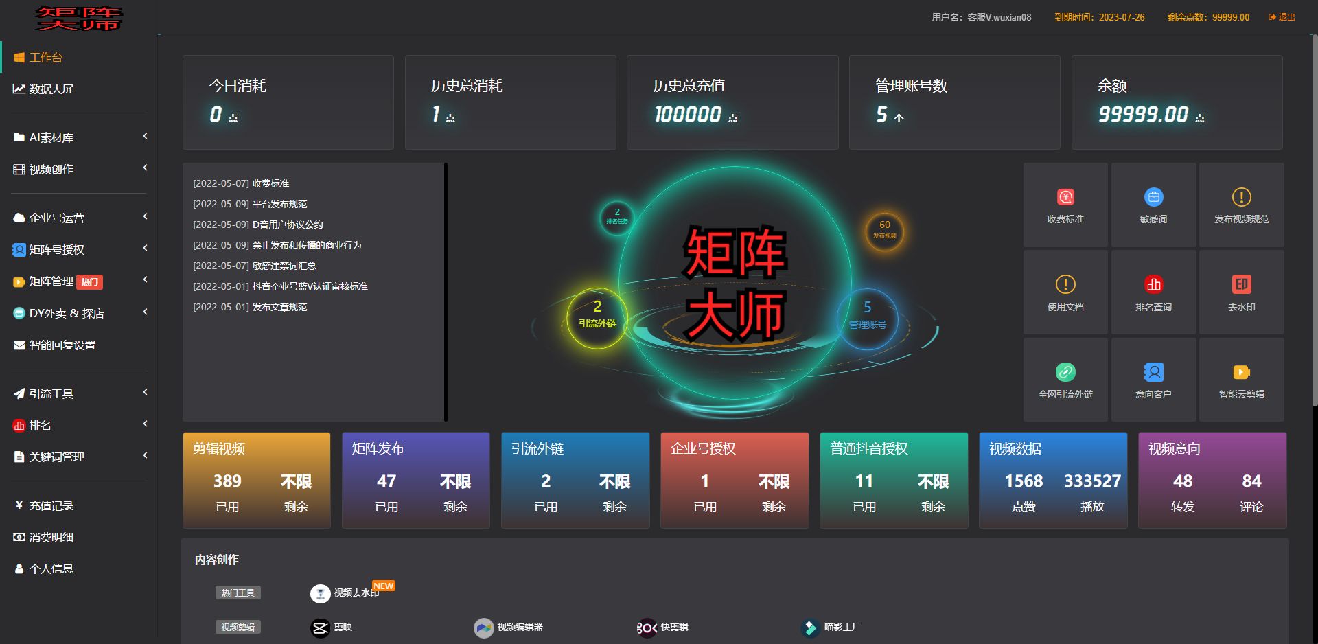 【沃要标软件】NO3.短视频矩阵大师介绍-同时管理多平台多账号
