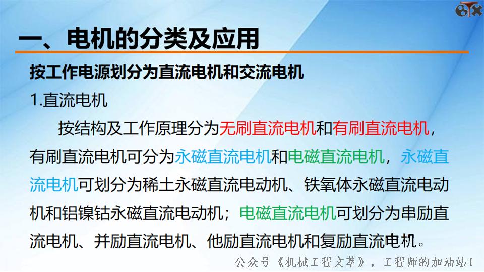 直流电机分类及工作原理,电机工作原理与维修
