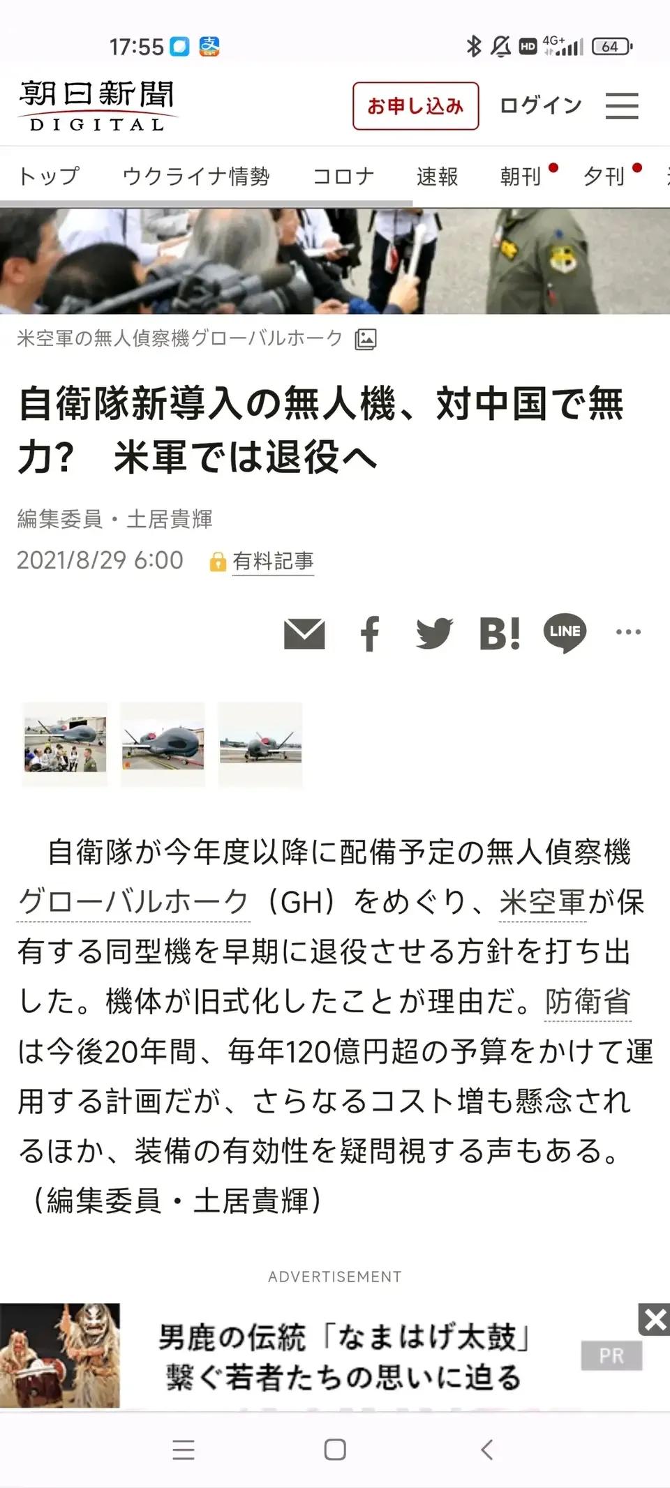 日本三架无人机,全球鹰无人机一共被打下来几架