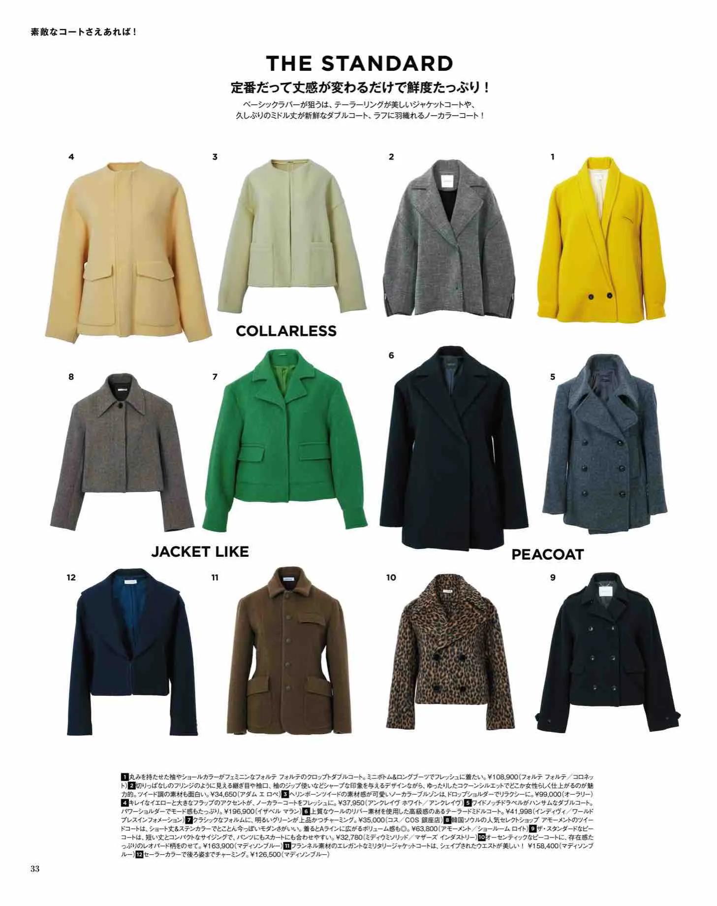 日本时尚杂志纸质版,日本时尚杂志配色