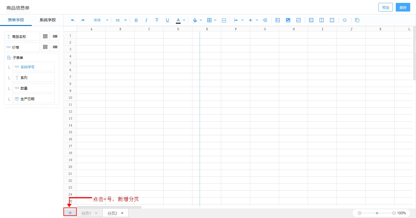 创建打印模板基本教程,怎么做一个有自定义的打印模板