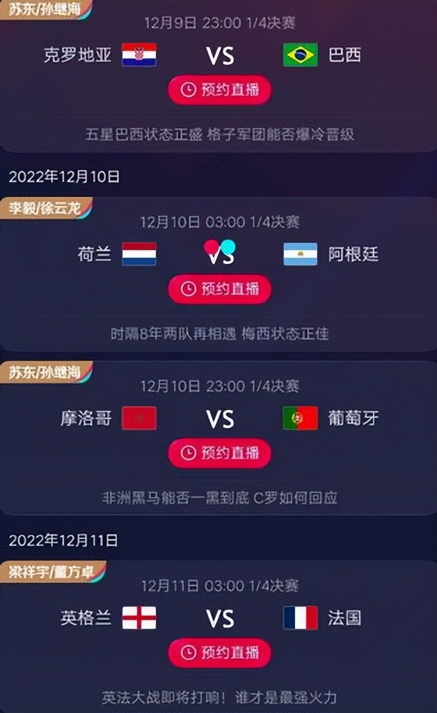 世界杯8强赛结束了吗,世界杯最后8场比赛