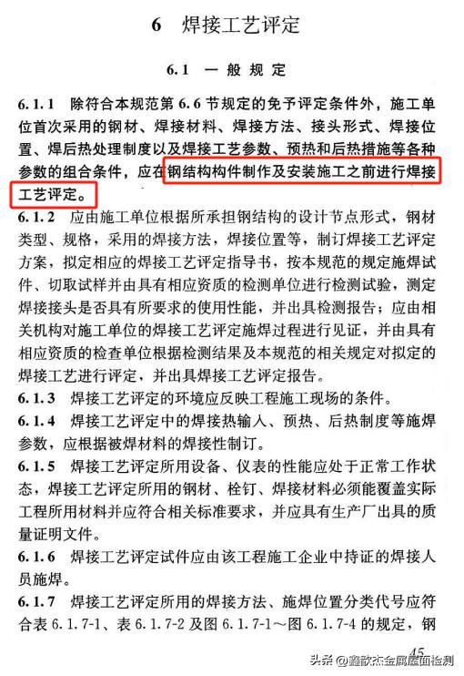 焊接工艺评定是什么意思,焊接工艺评定表范本