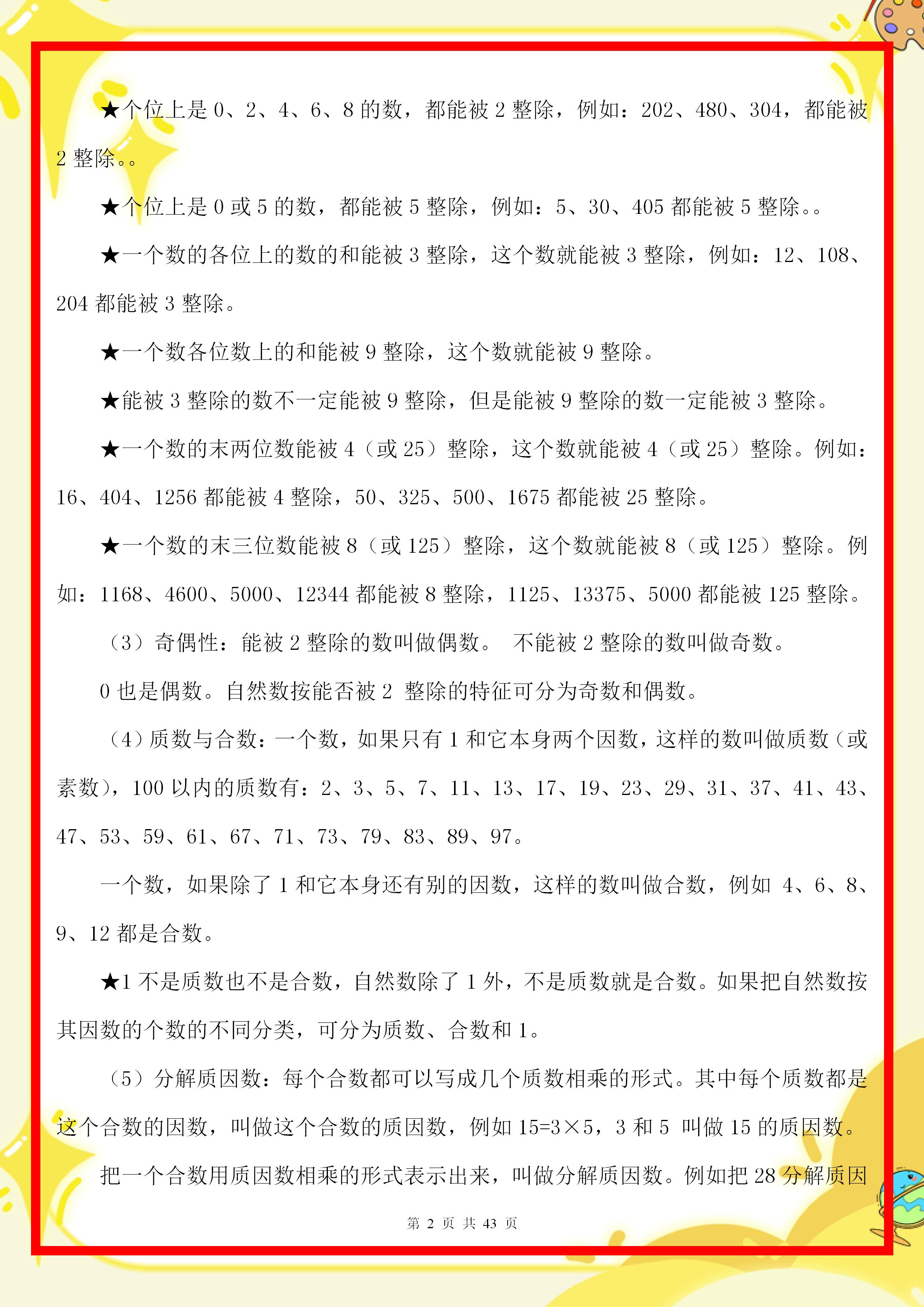 六年级上册数学总复习知识点,六年级上册数学1-3单元知识点总结