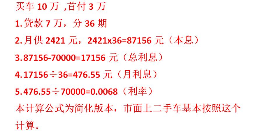 二手车2万分期利息计算方法,二手汽车分期利息怎么计算
