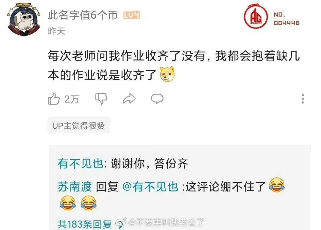 那些笑死人的网友神回复,30条笑死人的网友神回复