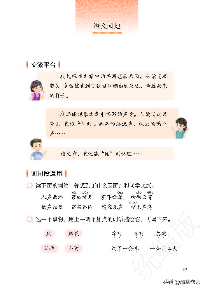 人教四年级上册语文电子课本,人教语文四年级上册电子课本
