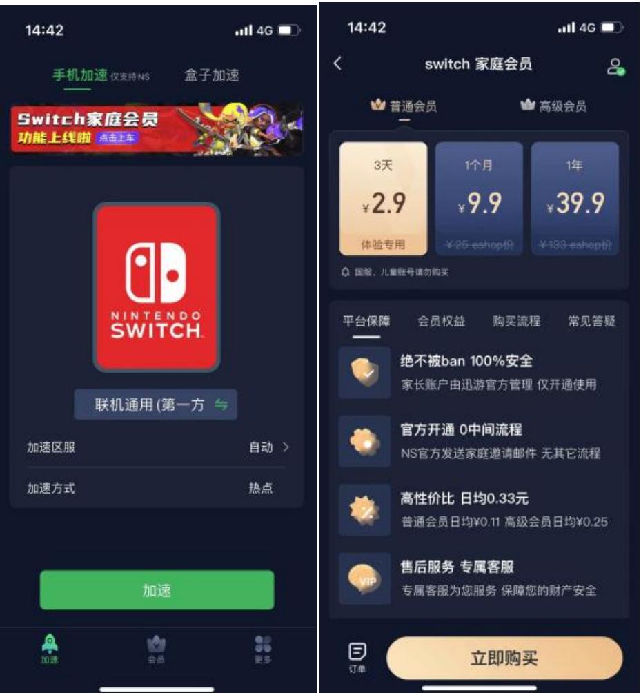 聚会必玩Switch游戏：低价家庭会员一定要有，主机加速一站式解决