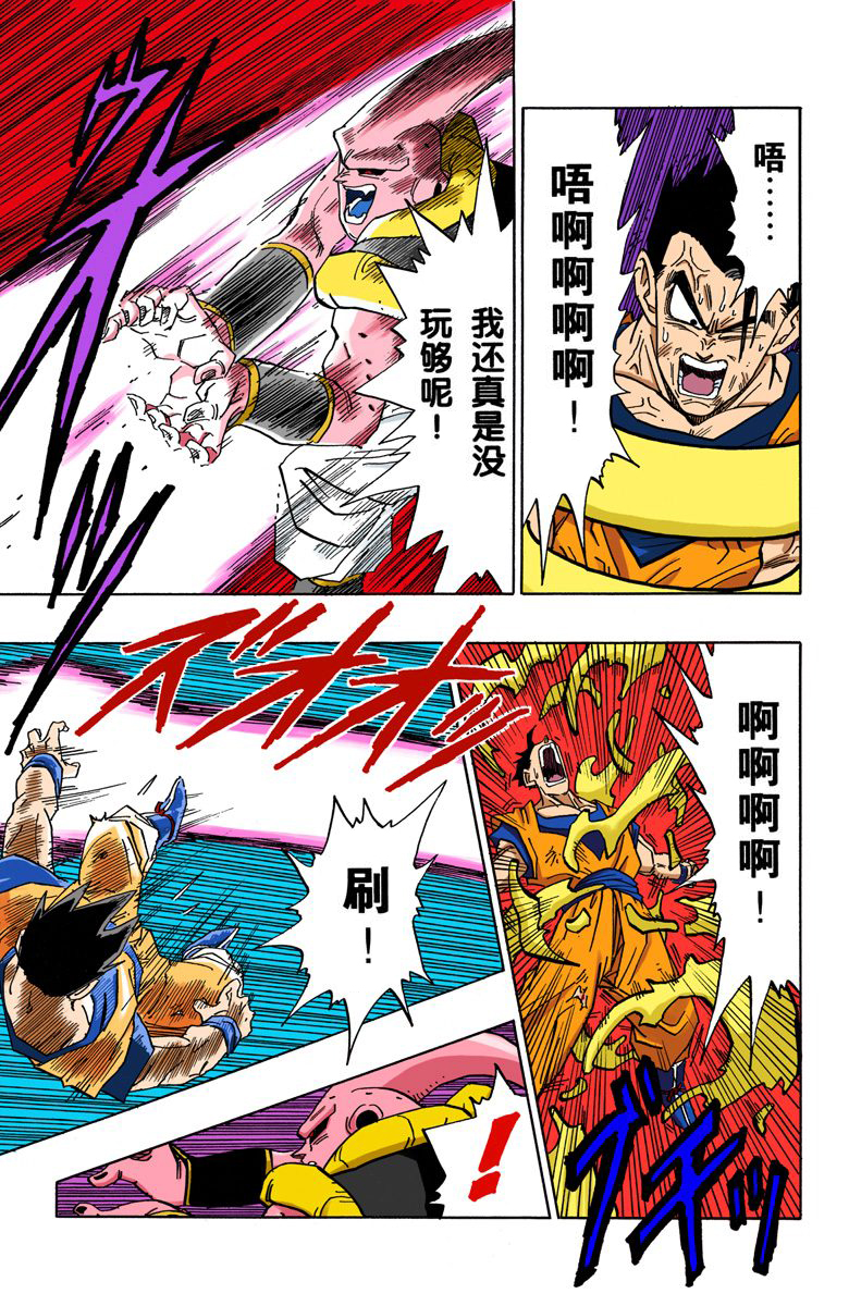 全彩七龙珠第五十五话,龙珠全彩版漫画498