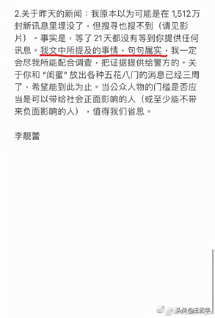 王力宏确实渣，但李靓蕾的虚伪和可怕，让我惊恐