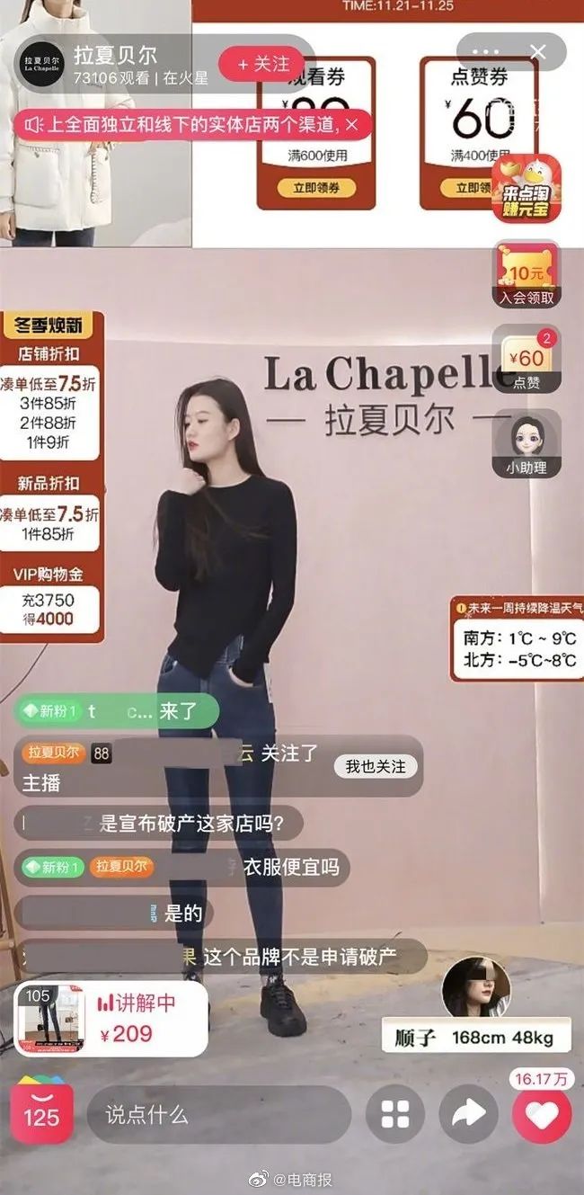 数万人进拉贝尔直播间捡漏,拉夏贝尔直播中