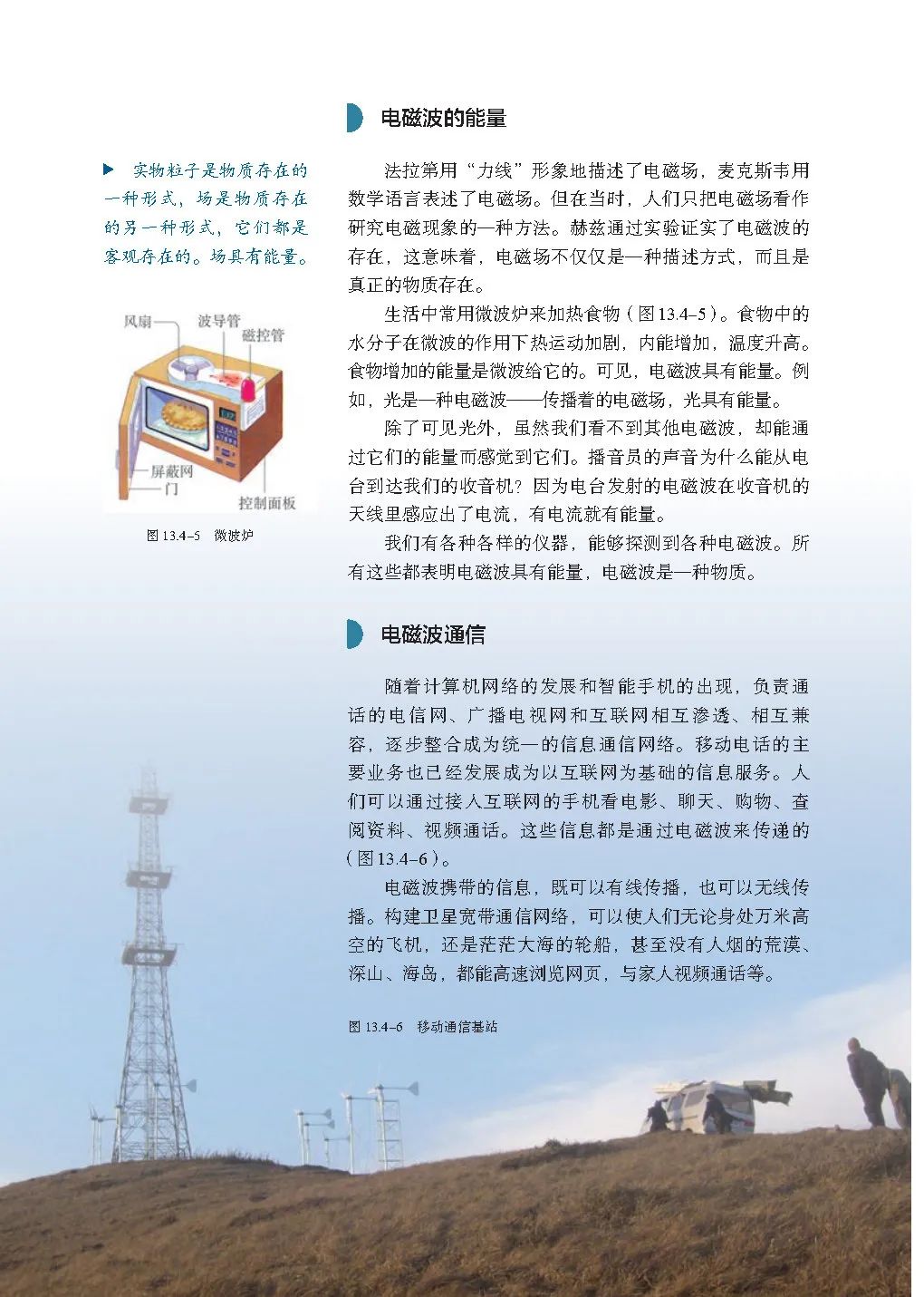 高中物理｜电子课本：2019人教版高中物理教材必修第三册